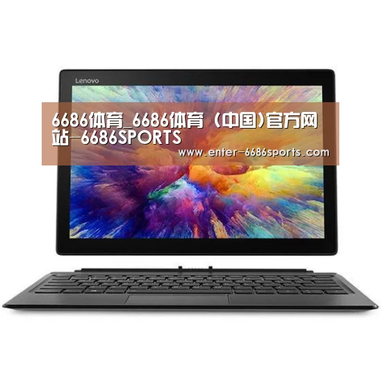 MIIX 520 酷睿i5笔记本